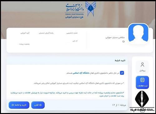 نحوه ثبت نام دستیار آموزشی دانشگاه آزاد